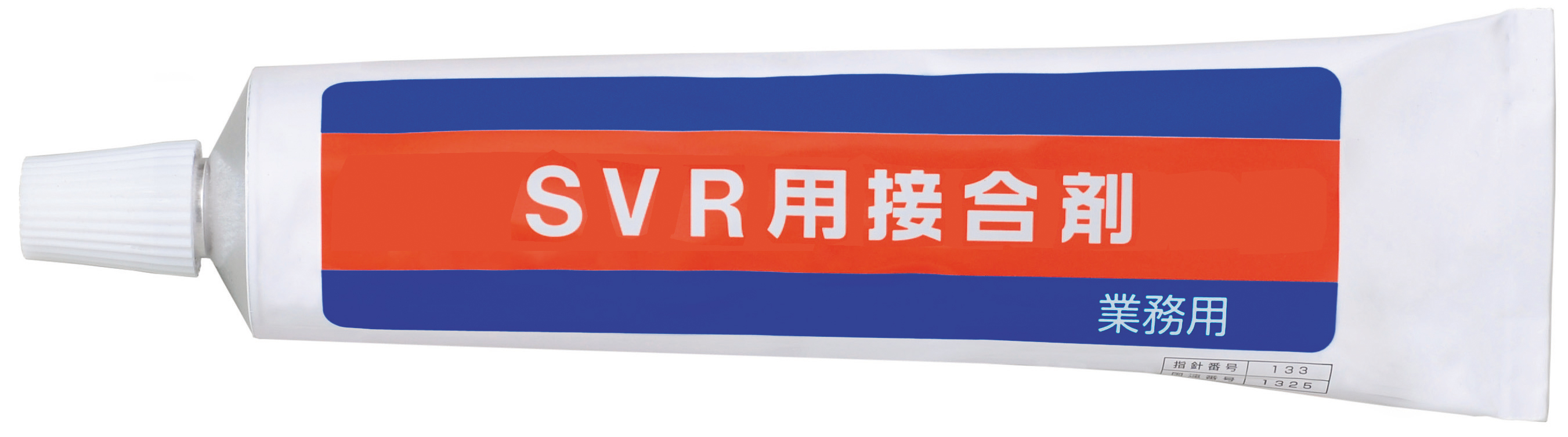 SVR接合剤