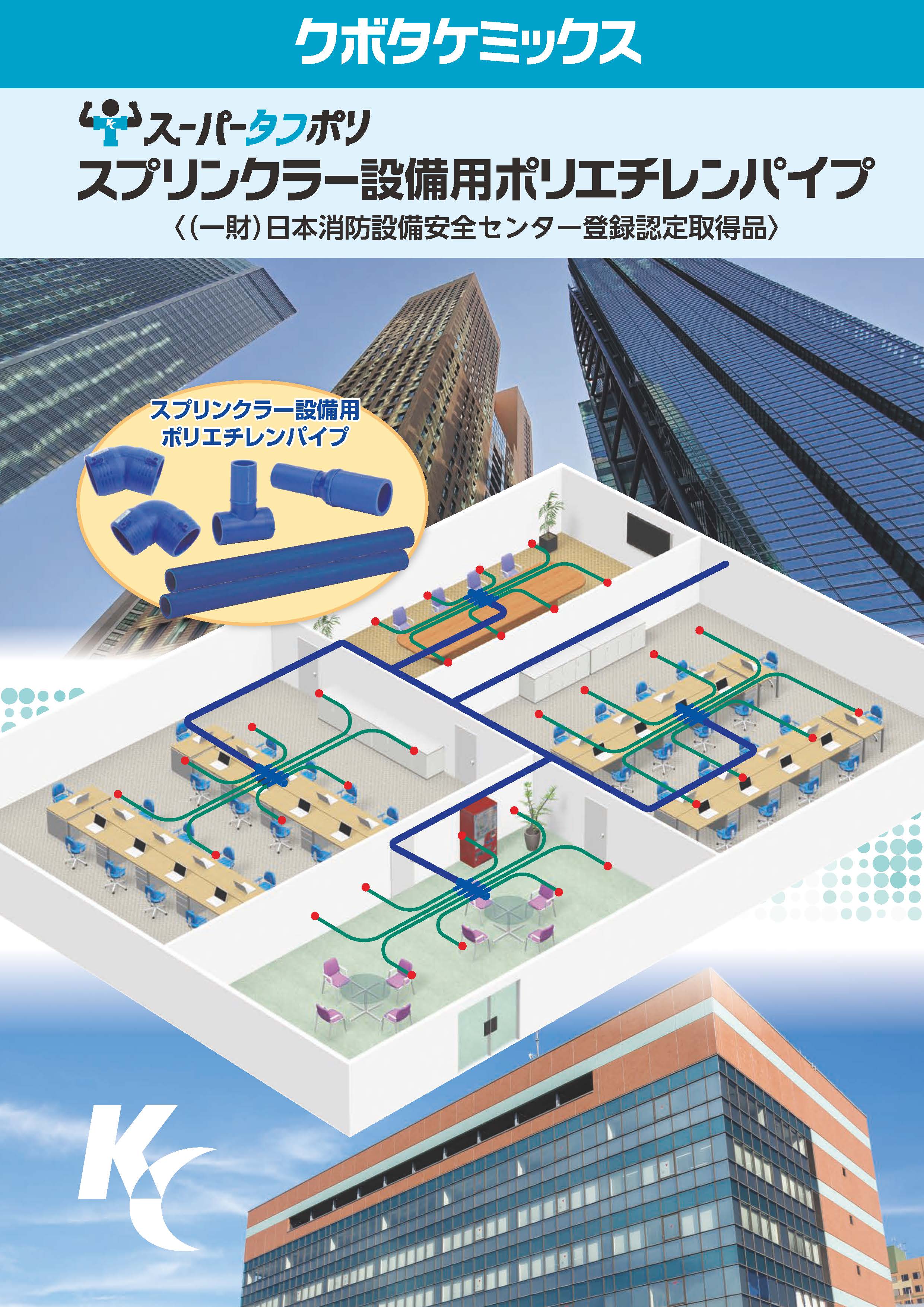 スプリンクラー設備用ポリエチレンパイプ