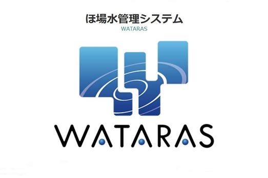 WATARASを採用した「スマート田んぼダム」がNHKの番組で紹介されました！