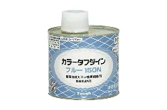カラータフダインブルー150N