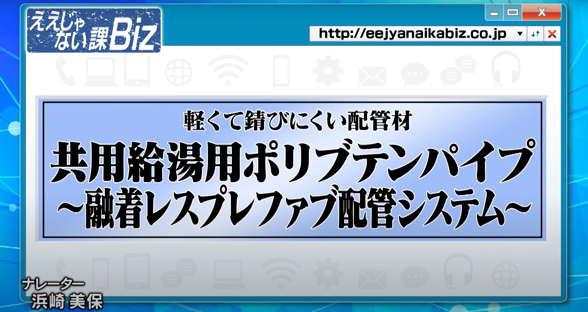 共用給湯用ポリブテンパイプがTOKYO MXの番組で紹介されました！