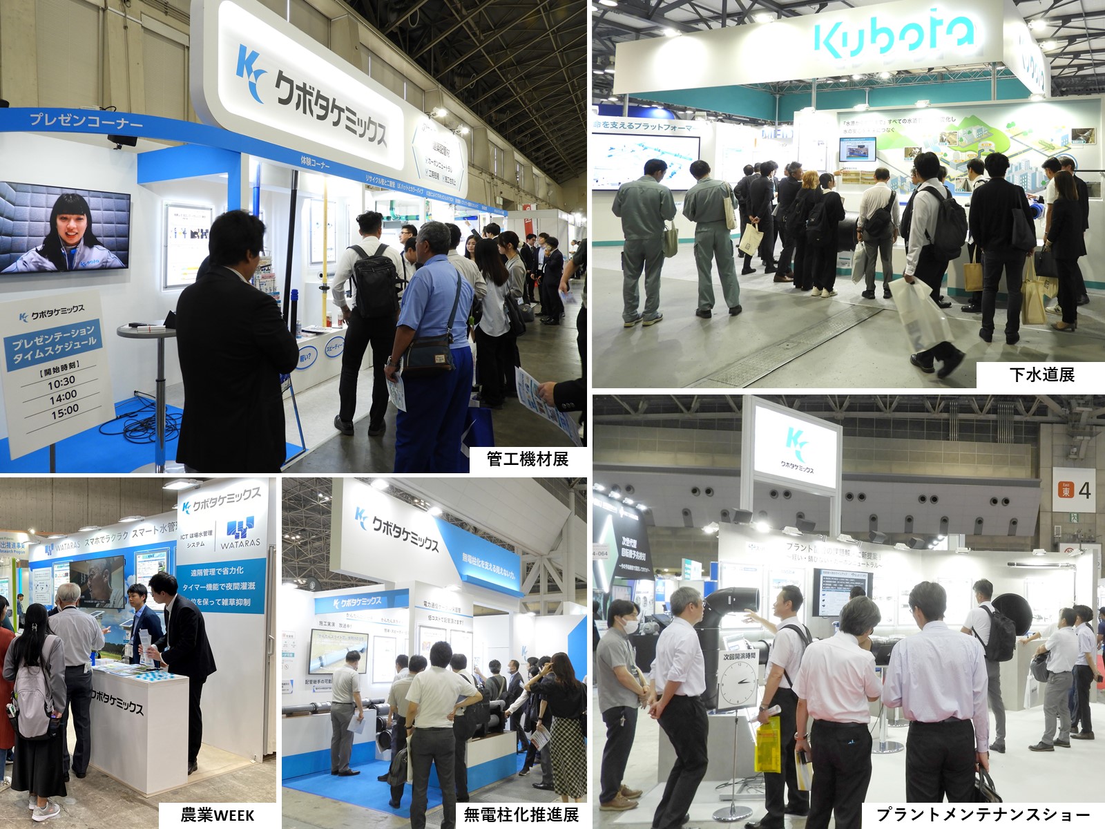 今年もプラント、建築、上下水道、農業、電力通信の展示会に出展します！　ご来場をお待ちしております！