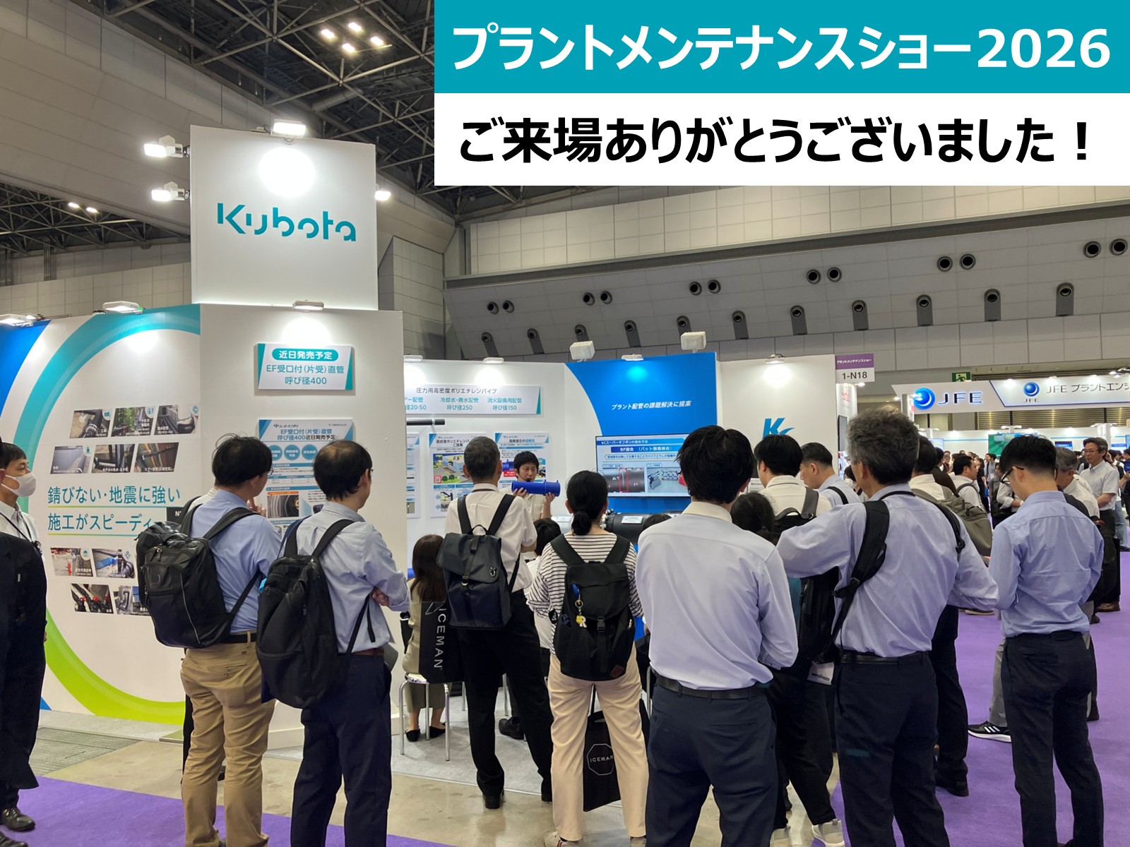 プラントメンテナンスショーに出展しました！