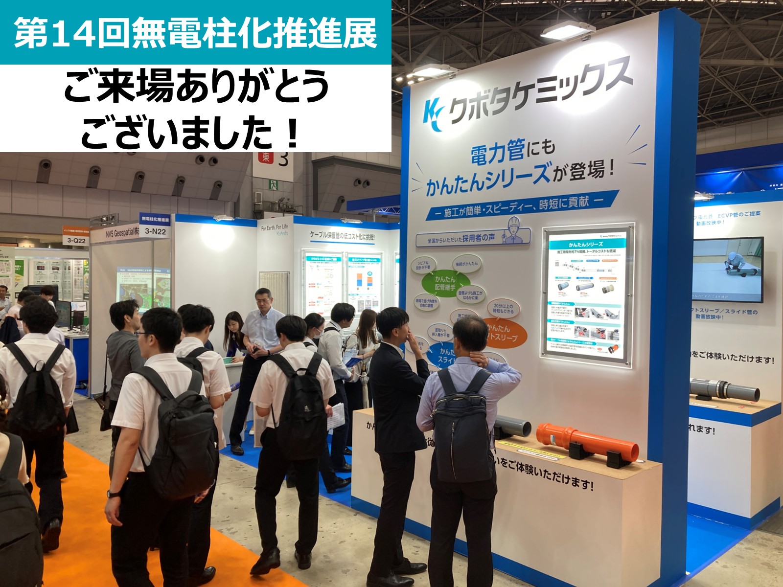 無電柱化推進展に出展しました！