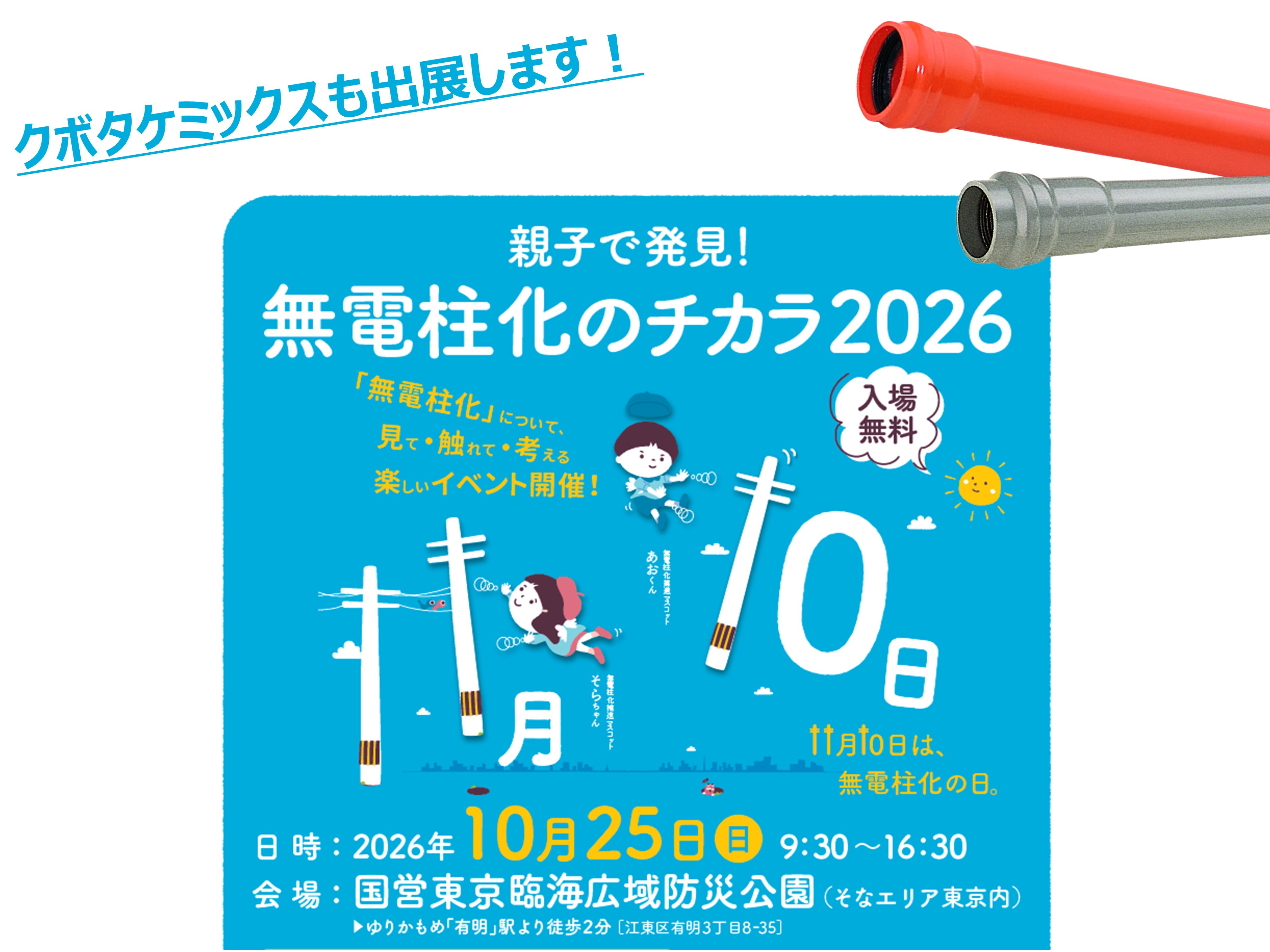 11月10日は「無電柱化の日」！国交省道路局主催のイベントに出展します
