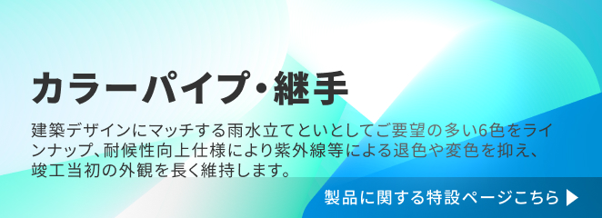 製品詳細ページはこちら