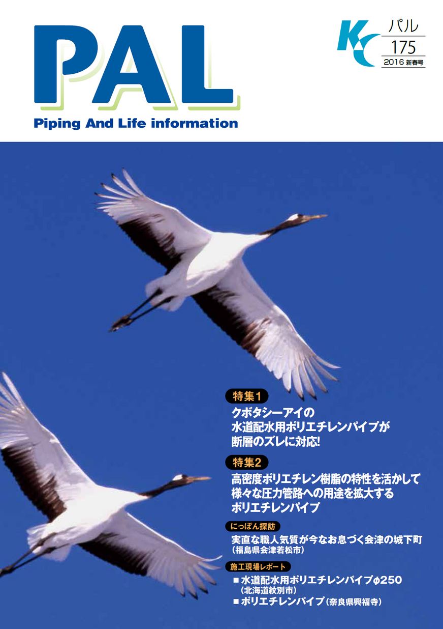 2016年新春号（175号） 