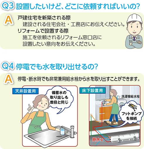 設置したいけど、どこに依頼すればいいの？