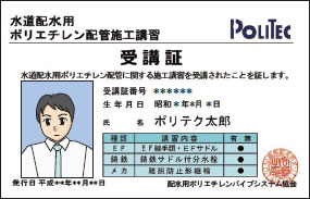 管と継手のセット・通電開始